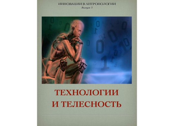СПОСОБЫ СОЗДАНИЯ ТЕХНОРЕАЛЬНОСТИ. Часть 5.