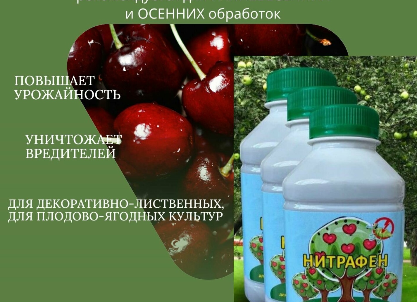 Препараты для сада и огорода