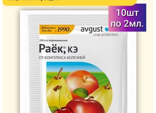 Фунгициды для растений: список препаратов
