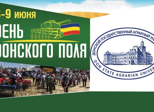 ДонГАУ представил разработки в сфере органического земледелия и агроинженерии на выставке «День донского поля»
