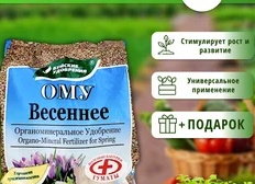 Универсальные удобрения для цветов и овощных культур.