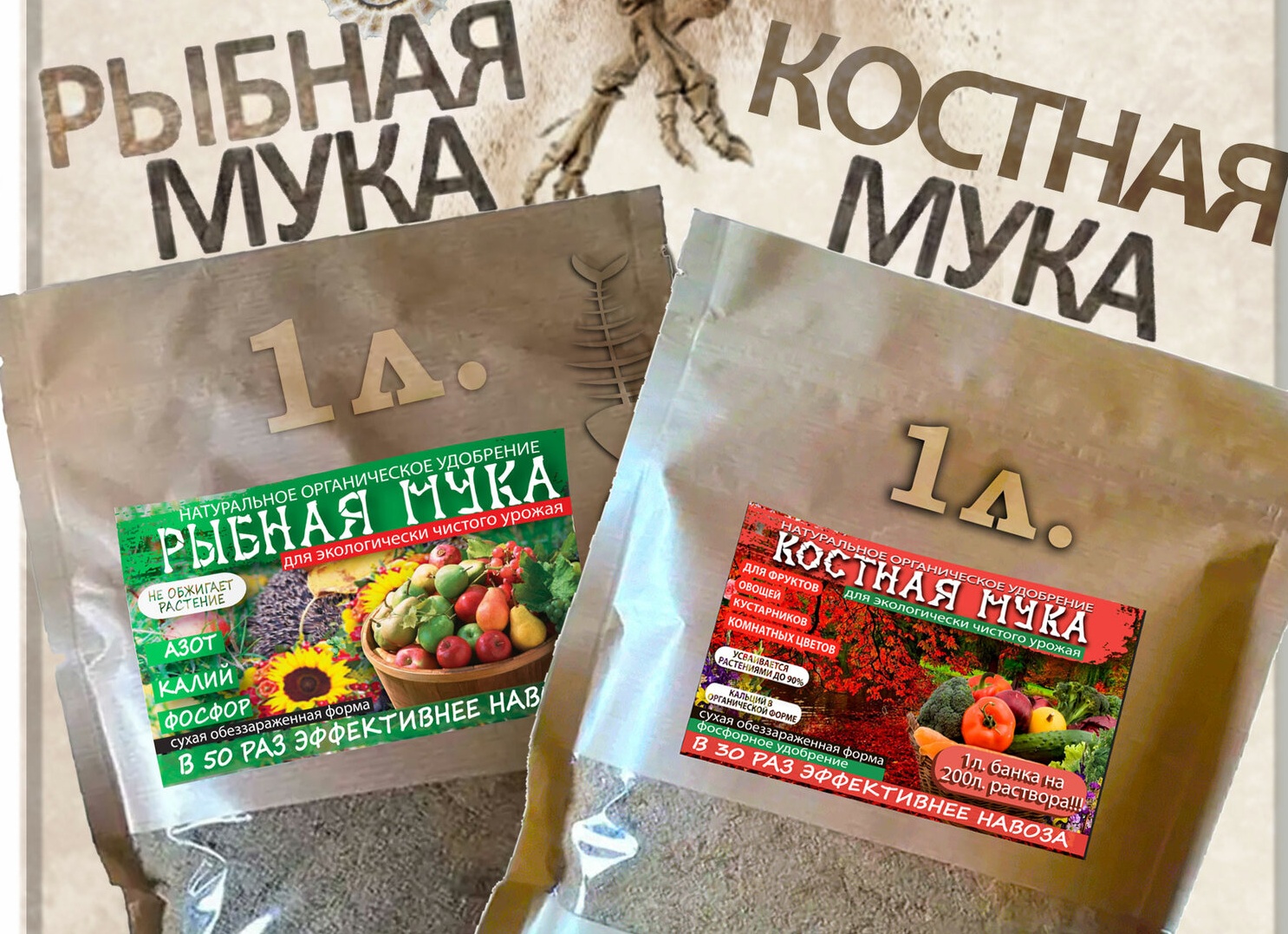 Рыбная мука, конский навоз, азот: недорогие удобрения, которые реально работают!
