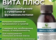 Fitaktiv VitaPlusЭффективное органоминеральное микроудобрение ростостимулирующего свойствас концентратом фульвокислот и гуматов