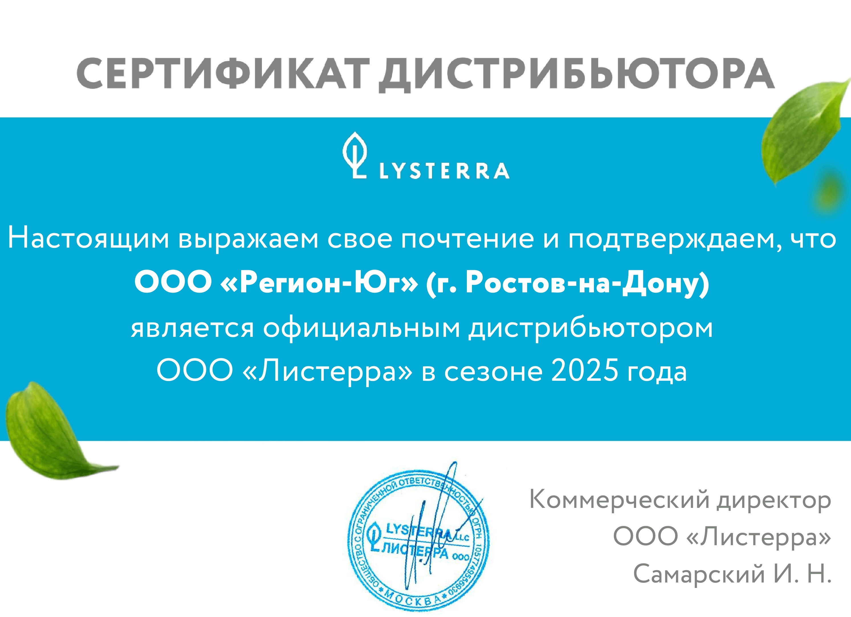 Защита растений от компании Листерра
