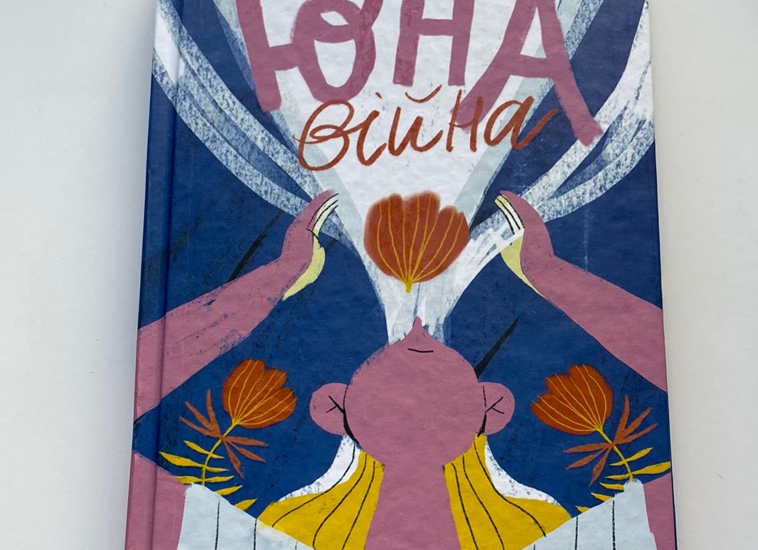 Юна