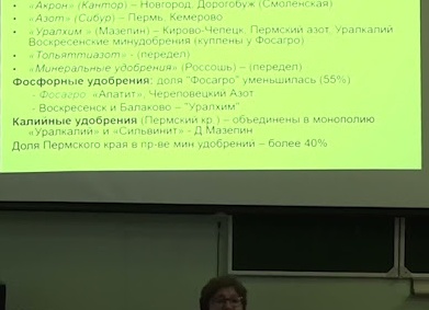 Минеральные удобрения (Пермь)